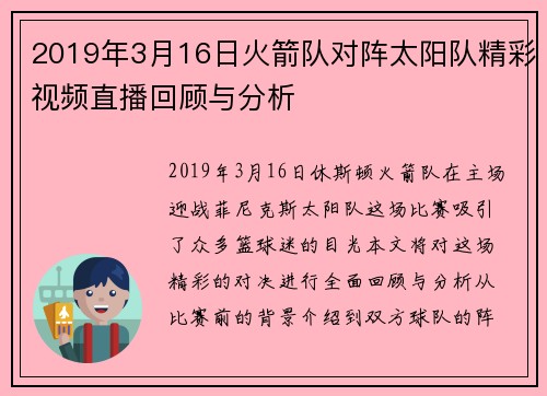 2019年3月16日火箭队对阵太阳队精彩视频直播回顾与分析